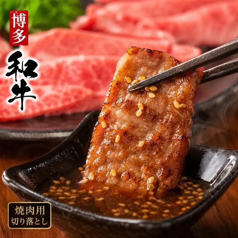 博多和牛 訳あり 牛肉 切り落とし 焼肉 博多和牛【1kg】