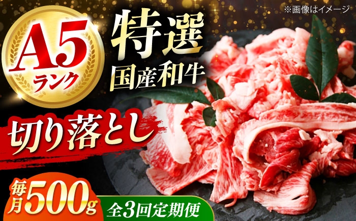 
            【全3回定期便】国産和牛切落し 500ｇ 冷凍 肉 お肉 牛肉 和牛 黒毛和牛 国産 国産牛 牛バラ バラ肉 バラ肉 切り落とし すき焼き すきやき カレー 肉じゃが 牛丼 冷凍 肉 お肉 牛肉 和牛 黒毛和牛 国産 国産牛 牛バラ バラ肉 バラ肉 切り落とし すき焼き すきやき カレー 肉じゃが 牛丼 大阪府高槻市/株式会社ミートモリタ屋 [AOAI050]
          