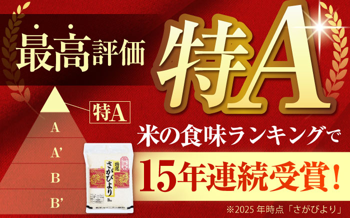 【12月発送】令和7年産 新米 さがびより 無洗米 2kg×2袋（真空パック） 特A米 特A評価 [HBL012]