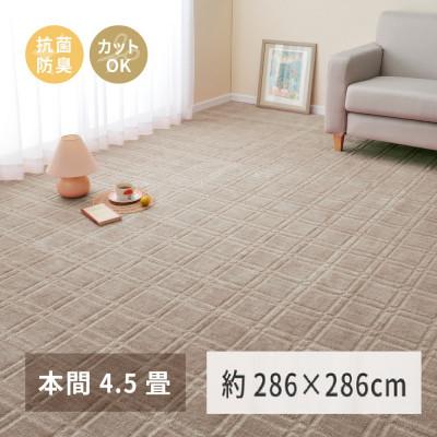 ふるさと納税 泉大津市 日本製　平織カーペット　本間4.5畳　約286×286cm　グレージュ　1枚　 600098745
