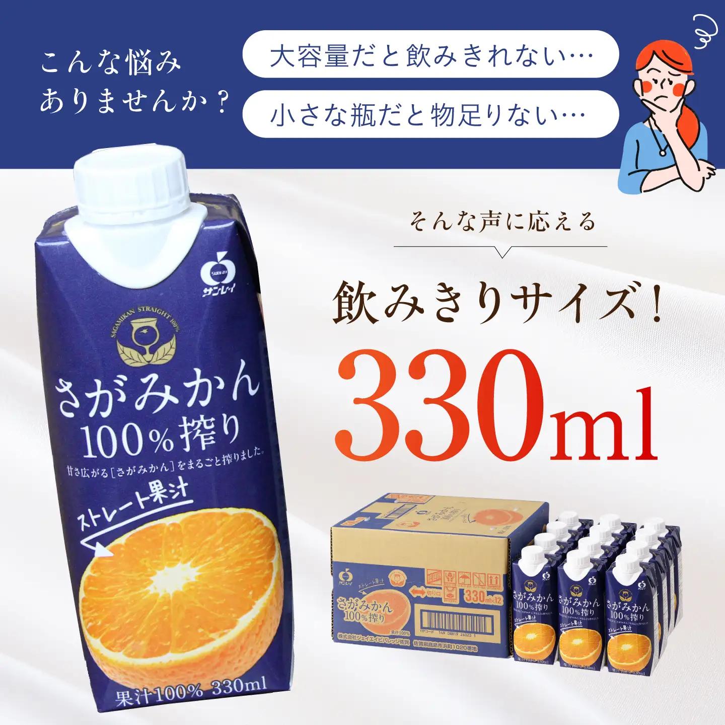さがみかん100%搾り 2箱（330ml×12本入/箱） 【JAさが 杵島支所】[HAM099]