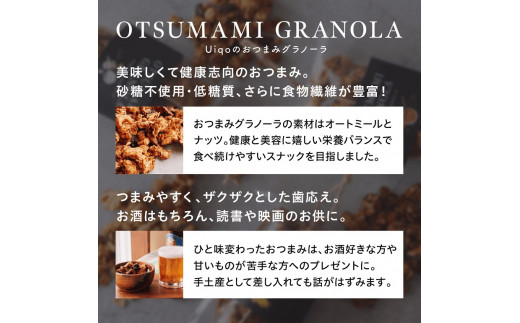 おつまみグラノーラ100g×３種セット【Uiqo】_HA1124