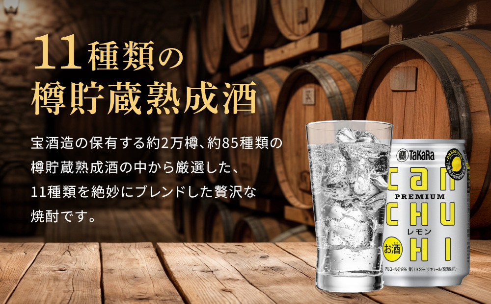 【寄付額減額改定!!】【宝酒造】タカラ canチューハイ＜レモン＞ 24本セット 250ml ［ 京都 タカラ 缶チューハイ レモン 人気 おすすめ 酎ハイ サワー レモンサワー お酒 焼酎 晩酌 お