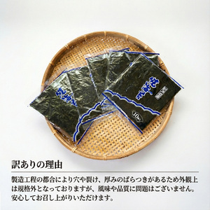【訳あり】 焼き海苔 50枚 海苔 全形 のり 焼き海苔 又栄丸