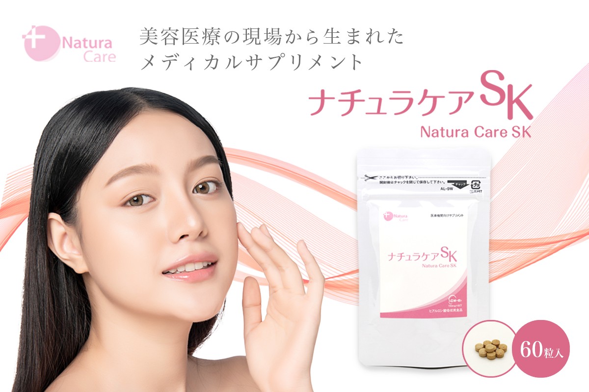 
            ナチュラケアSK 【サプリメント ヒアルロン酸 ECM・E サプリ コラーゲン タンパク質 キャビアコラーゲン ビタミンC 美容】
          