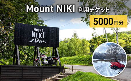 キャンプ場利用チケット MountNIKI 北海道 チケット【5,000円分】