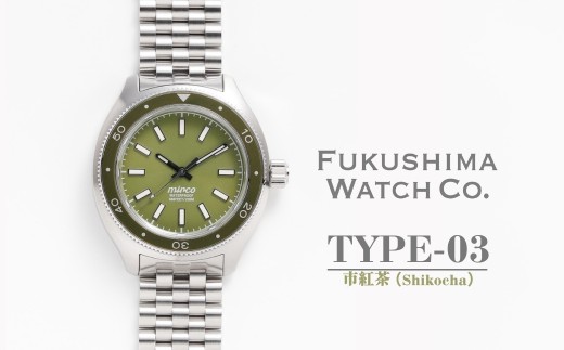 自動巻き ダイバーズウォッチ TYPE-03 市紅茶（Shikocha）| 自動巻き腕時計 機械式 腕時計 42mm 日本製ムーブメント 株式会社Fukushima Watch Company 腕時計 cr003-ae