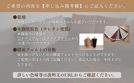片肘ソファー 左肘 2人掛け【張地・木脚塗装色選択可】（マローネ）