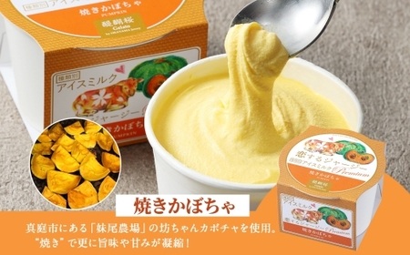 【ジェラート醍醐桜】＜熨斗有＞恋するジャージーPremium 2種 （ゴールデンミルク＆焼きかぼちゃ）計8個セット / 岡山 真庭 醍醐桜 極上スイーツ 濃厚 プレゼント 贈答 デザート ギフト ジャ