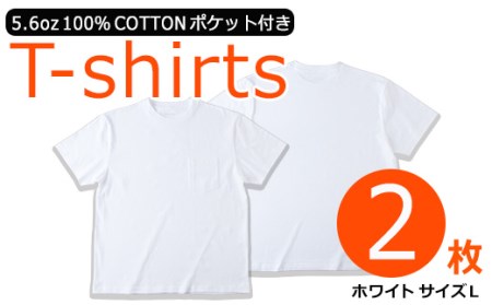 ＜数量限定＞ 肌にやさしい！5.6oz天竺コットン100％Tシャツ(2枚・Lサイズ) ふるさと納税 箕面市 特産品 インナー アウター 便利　ポケット付き 半袖 シンプル ホワイト 白 綿 MADE by OSAKA MINOO-CITY レディース メンズ【m35-01-L】【スポーツライフスタイルラボ】