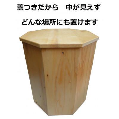 ふるさと納税 春日部市 木製　蓋つきゴミ箱(八角形)
