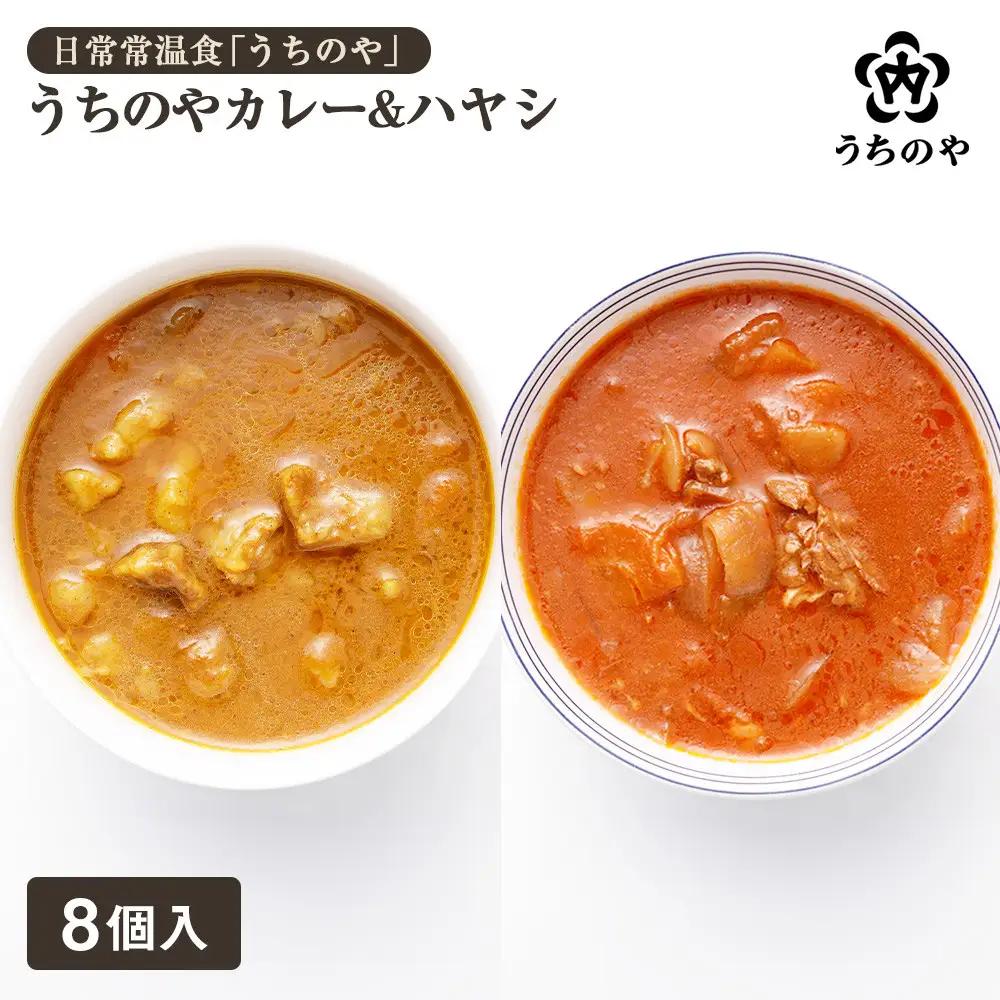 【レトルト】日常常温食「うちのや」 栄養も旨みも全部飲み干すスープオカズ 8種類×2セット （カレー・ハヤシ入り） レトルト