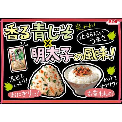 ふるさと納税 弥富市 浜乙女 ふりかけ 混ぜ込み 香るごはん 青じそと明太子風 20g (10個セット) |  | 03