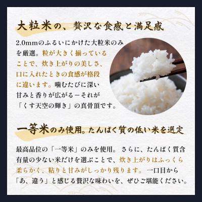 ふるさと納税 玖珠町 <先行受付> 令和7年産 くす天空の輝き(ひとめぼれ) 2kg 新米 白米 精米 大分県 |  | 02