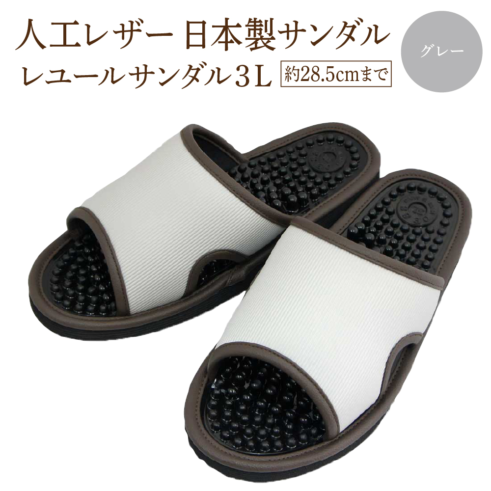 レユールサンダル3L（約28.5cmまで） グレー　【04301-0598-1】