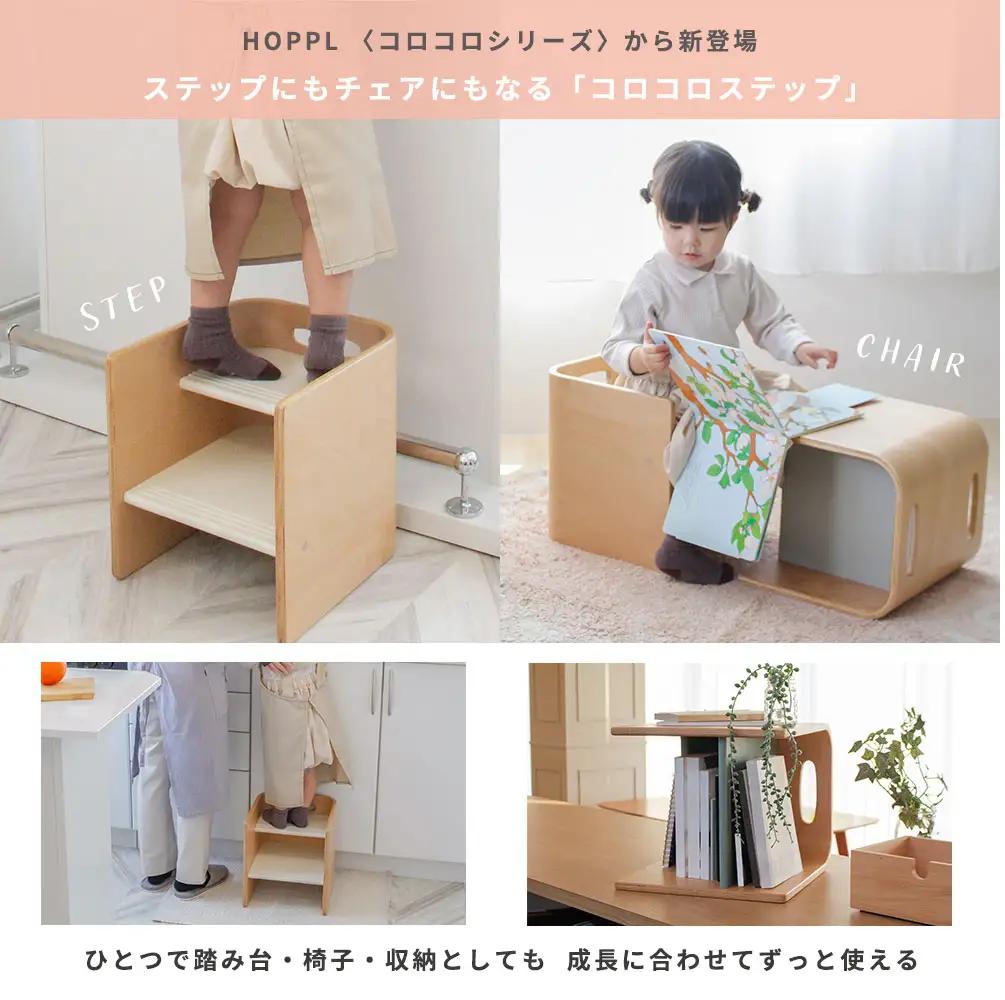 コロコロステップ ミルキーホワイト ／ 木製踏み台 キッズステップ 子供用踏み台 子供椅子 キッズチェア ステップチェア 踏み台チェア 高さ調整 玄関 洗面所 キッチン トイレ インテリア 完成品 天