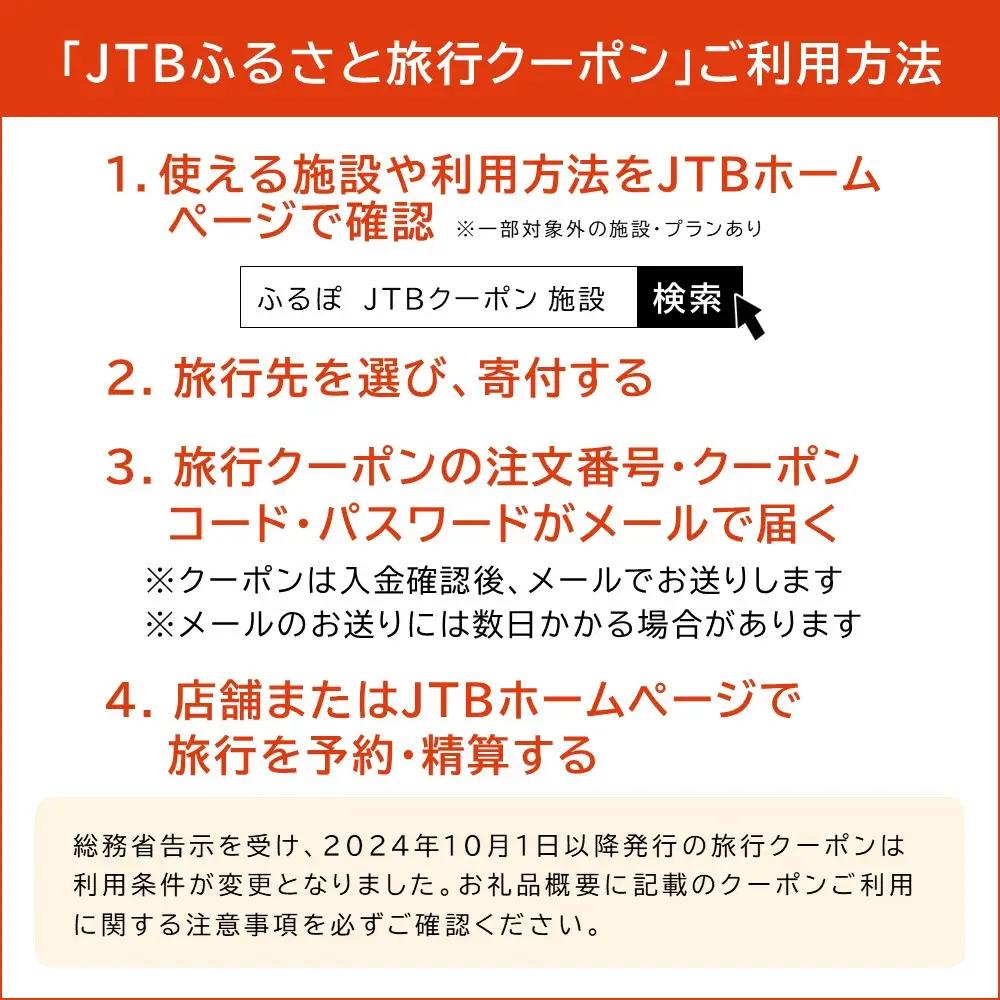 【羅臼町】JTBふるさと旅行クーポン（3,000円分）有効期間3年（Eメール発行）｜旅行 トラベル 予約 国内旅行 JTB 宿泊 観光 体験 旅行券 宿泊券 旅行予約  ホテル 旅館 チケット 子供 