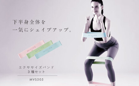 【訳あり】エクササイズバンド3種セット/MVS505[AOAB155]筋トレ