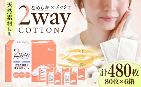 2Wayコットン(サイドシールタイプ 箱入り) 80枚×6個 BKCL005 コットン