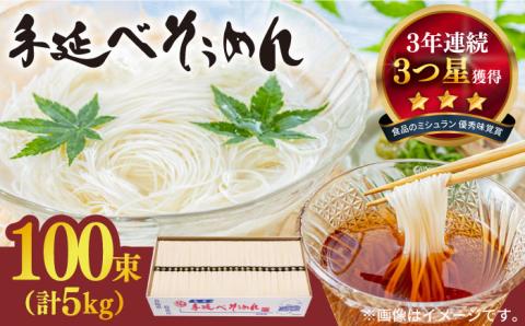 【手のべ陣川】 島原 手延べ そうめん 5kg / S-50 / そうめん 島原そうめん 手延べ 麺 素麺 / 南島原市 / ながいけ [SCH022]