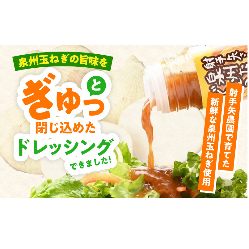 射手矢さんちの玉ねぎドレッシング 500ml×5本 G1311_イメージ3