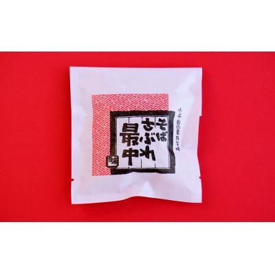 ふるさと納税 小千谷市 そばさぶれ最中(10個箱入) 澤田屋 新潟県小千谷市 銘菓 |  | 02