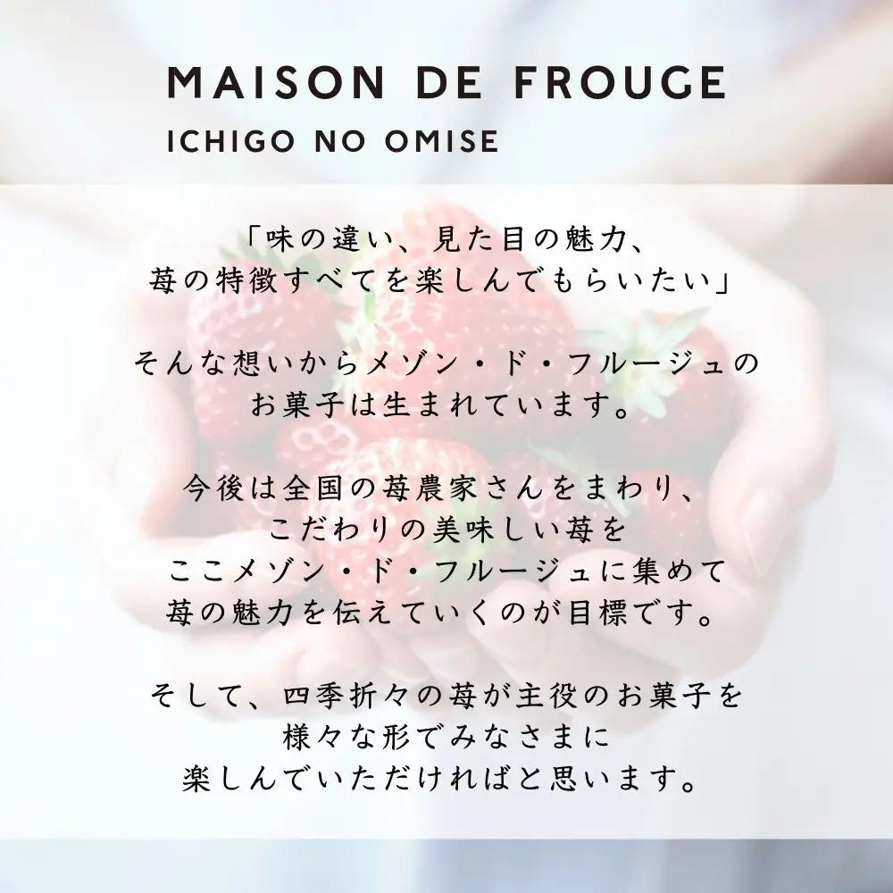【MAISON DE FROUGE】苺専門店の焼き菓子7種詰め合わせ｜京都 苺の焼き菓子 ギフトボックス