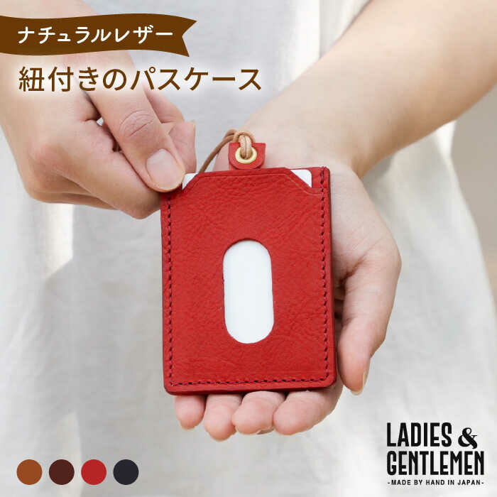紐付きのパスケース 糸島市 / LADIES＆GENTLEMEN 革 革製品 [ADK035] 紐付きで失くさない  お守りみたいなパスケース 母の日
