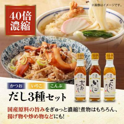 ふるさと納税 大洲市 厳選素材の旨みをぎゅっと濃縮!濃縮だし3種とオイスターソースのお試しセット [AGBI001] |  | 01