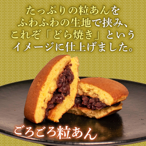 八野田のどら焼き 5個入 和菓子 どら焼き