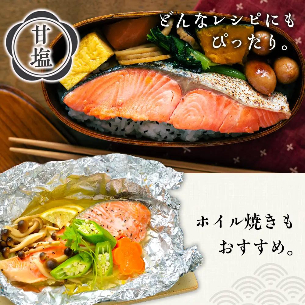 沖捕り紅鮭切身(3切×4パック)と沖捕り辛塩紅鮭切身（3切×4パック）食べ比べセット AQ054