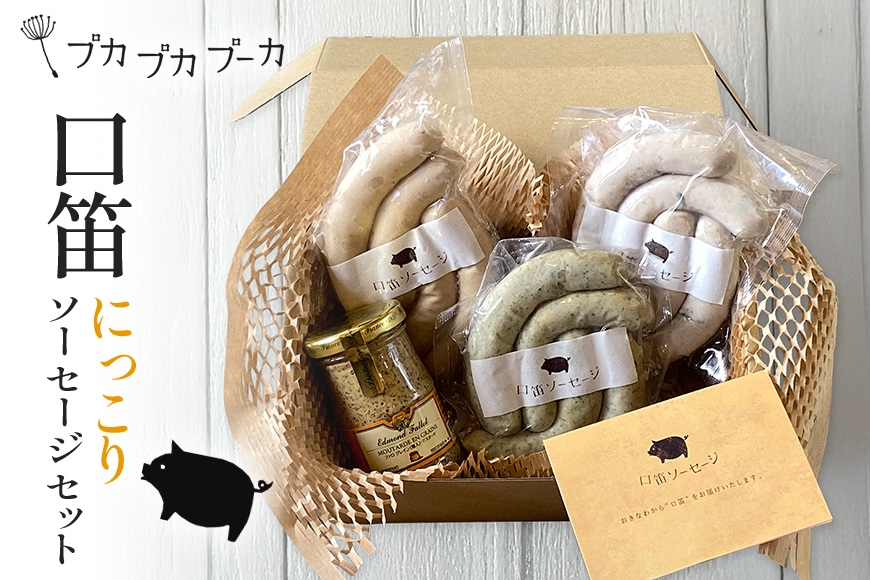 
                  【添加物・化学調味料不使用・無添加】にっこりソーセージセット|沖縄県 浦添市  食品 加工食品 燻製 ソーセージ 肉 お肉 にく 人気 ギフト 惣菜 レトルト  豚肉　ウィンナー
                