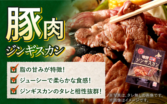 ジンギスカン食べ比べセット 400g×各2パック（ラム肉・豚肉）《厚真町》【とまこまい広域農業協同組合】 ジンギスカン ラム 豚 焼肉用 冷凍配送 北海道[AXAB001]