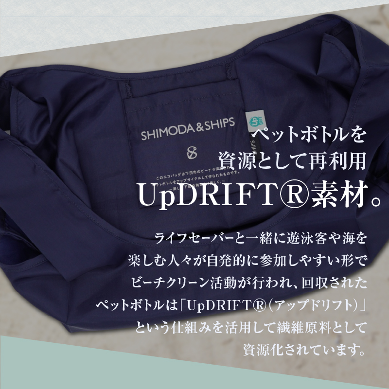 下田市オリジナル　エコバッグ（大）