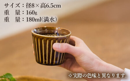 【美濃焼/みずなみ焼】 北欧風食器 しのぎ マルチカップ 5個セット 180ml Sadeあめ 瑞浪市 / 山喜製陶 食器 小鉢 [AZCP013]