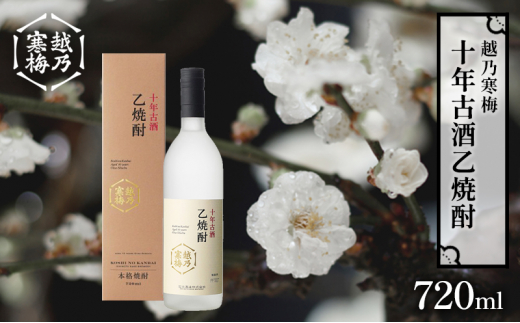 
越乃寒梅　十年古酒乙焼酎　720ml
