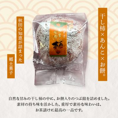 ふるさと納税 羽後町 おまもり柿 10個入[No.5325-0616] |  | 03