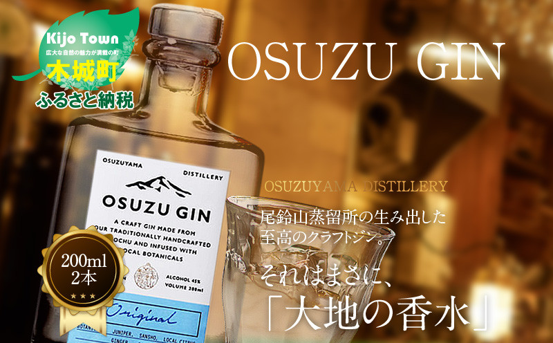 
            OSUZU GIN 200ml ２本  K40_0001_2
          