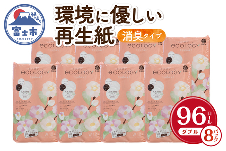 エコロジートイレットペーパー12ロールダブル25mエンボス消臭香料(1576)