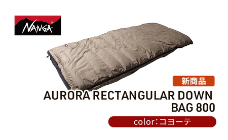NANGA ダウンシュラフ AURORA RECTANGULAR DOWN BAG 800 コヨーテ