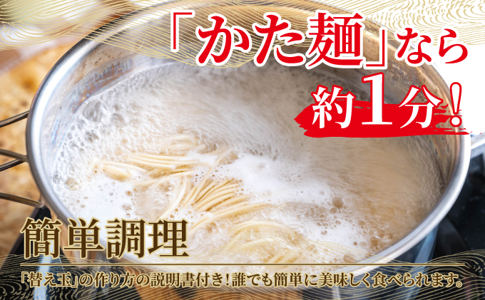 【4種の豚骨スープ】博多とんこつラーメン25食分（20杯分＋替え玉5玉）【本場博多産のスープ】