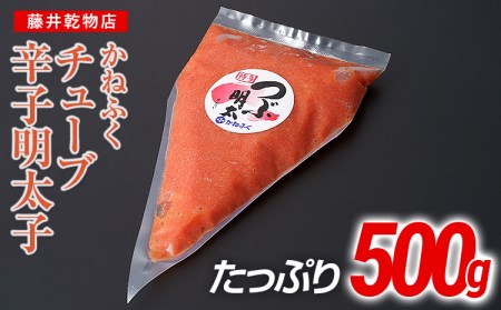 明太子 かねふく チューブ 500g 辛子明太子