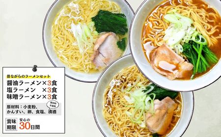 手造りにこだわる川村製麺の焼きそば＆ラーメン(醤油・味噌・塩)4種セット(18食)  茨城県 龍ケ崎市 焼きそば やきそば ラーメン らーめん そば うどん 冷やし中華 冷やし ざる 焼きそば やきそ