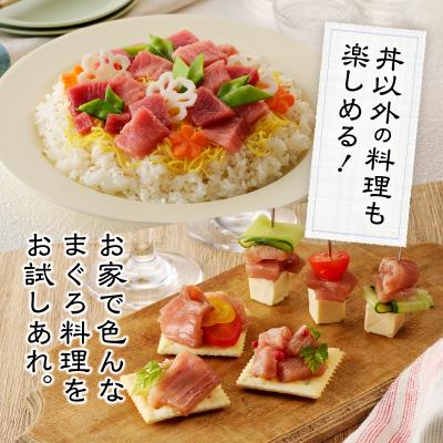 ふるさと納税 焼津市 F5 お宝丼セット 天然鉢中とろ・赤身・ねぎとろ F5(a14-047) |  | 02