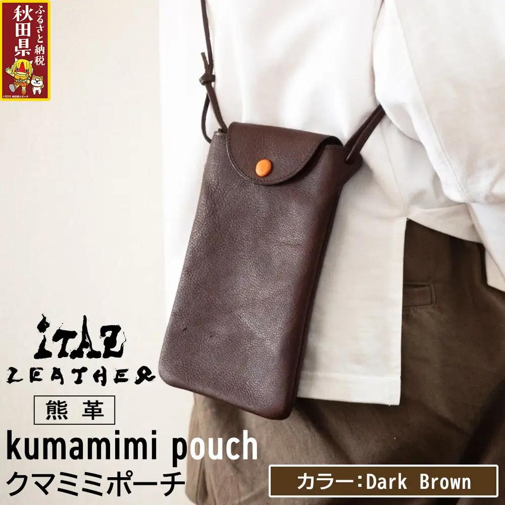 熊革 クマミミポーチ kumamimi pouch 【Dark Brown】