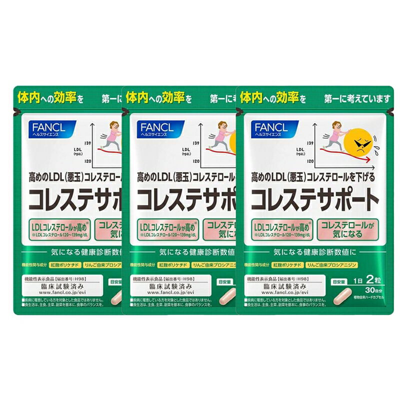【ふるさと納税】 FANCL ファンケル サプリメント コレステサポート 3袋×30日分 サプリ コレステロール を抑える 臨床試験済みのサプリメント 健康 減量 ダイエット 機能性表示食品 静岡県 三島市
