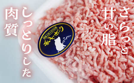 『香心ポーク』ミンチ 約250g×14パック 豚肉ミンチ[AYCK011]