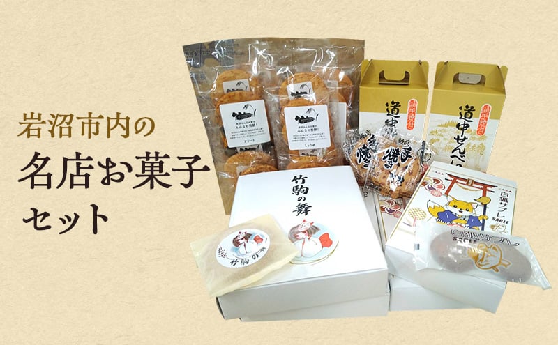 
            名店 お菓子 セット 4種 詰め合わせ サブレ せんべい おせんべい 煎餅 洋菓子 焼菓子 [№5704-0882]
          