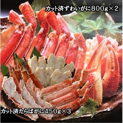 ふるさと納税 根室市 かにカット脚2種(たらばがに、ずわいがに) E-01008