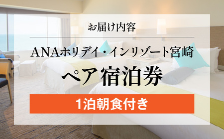 1泊朝食付き ペア宿泊券(スーペリアツインルーム) ホテル 宿泊 旅行